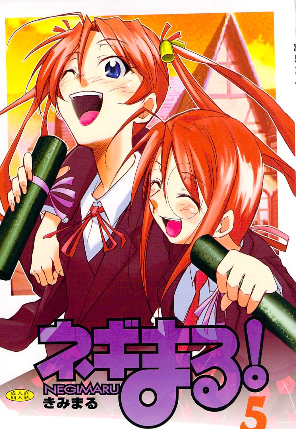 (C72) [Studio Kimigabuchi (Kimimaru)] Negimaru! 5 (Mahou Sensei Negima!)[Korean] 0