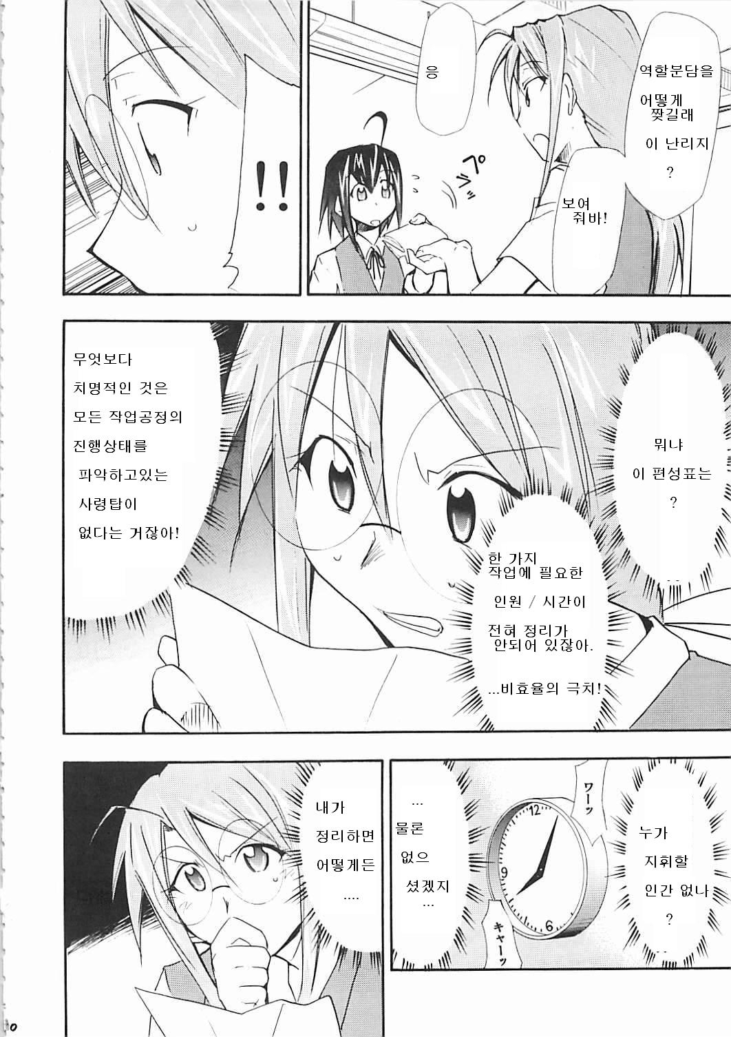 (C72) [Studio Kimigabuchi (Kimimaru)] Negimaru! 5 (Mahou Sensei Negima!)[Korean] 28