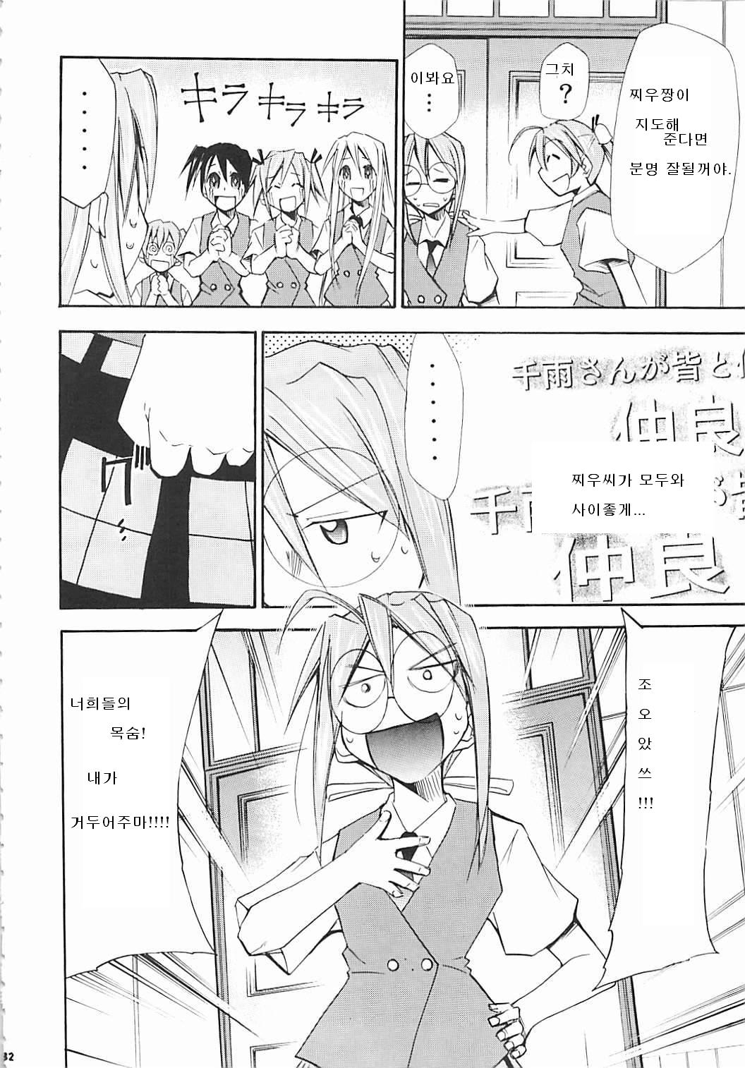 (C72) [Studio Kimigabuchi (Kimimaru)] Negimaru! 5 (Mahou Sensei Negima!)[Korean] 30