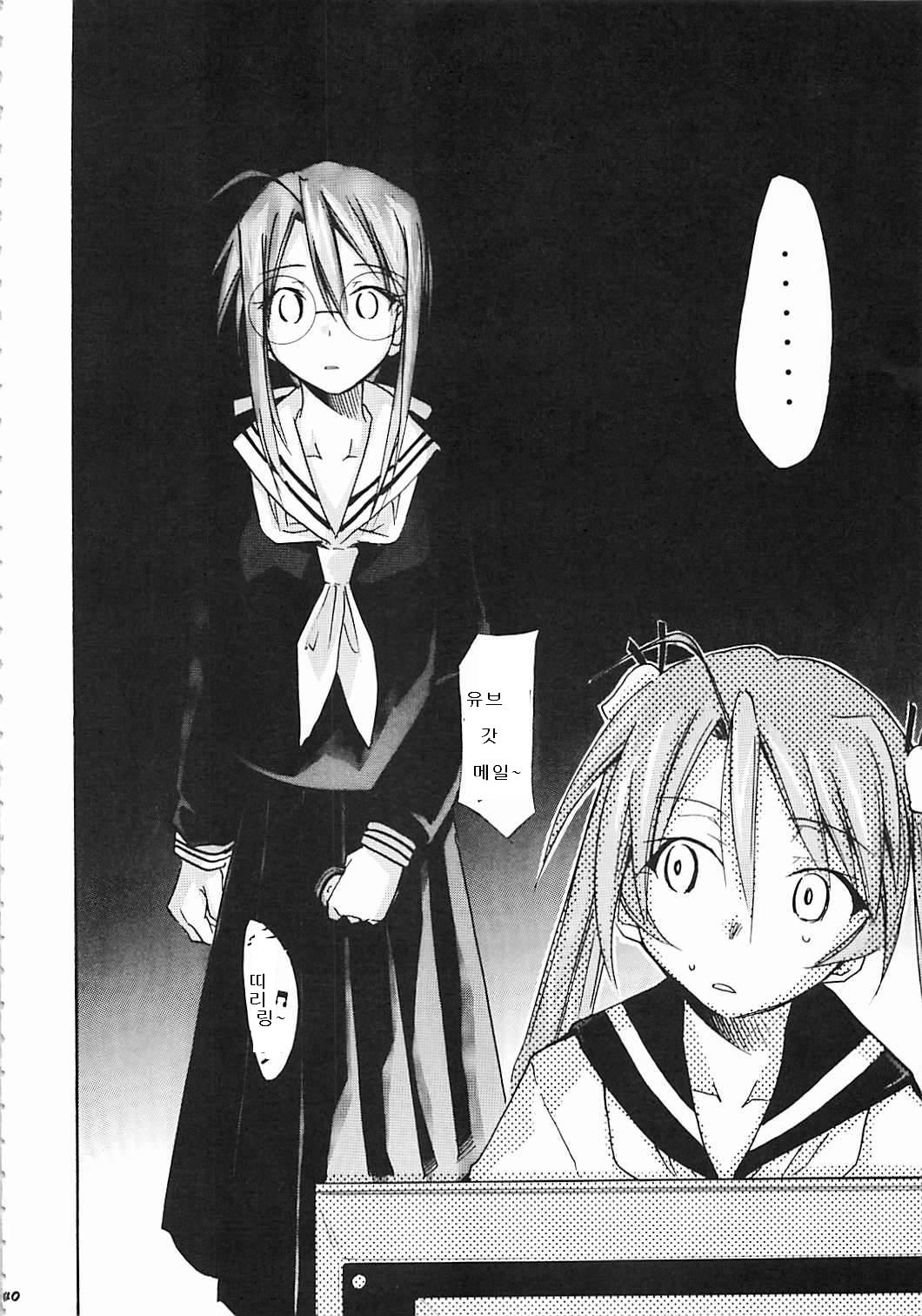 (C72) [Studio Kimigabuchi (Kimimaru)] Negimaru! 5 (Mahou Sensei Negima!)[Korean] 38