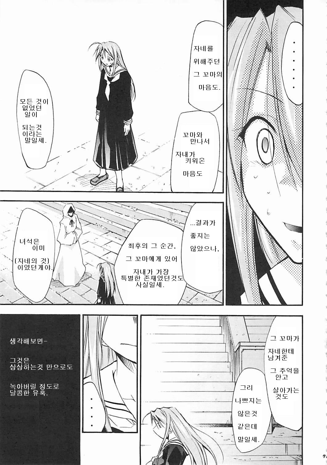 (C72) [Studio Kimigabuchi (Kimimaru)] Negimaru! 5 (Mahou Sensei Negima!)[Korean] 69