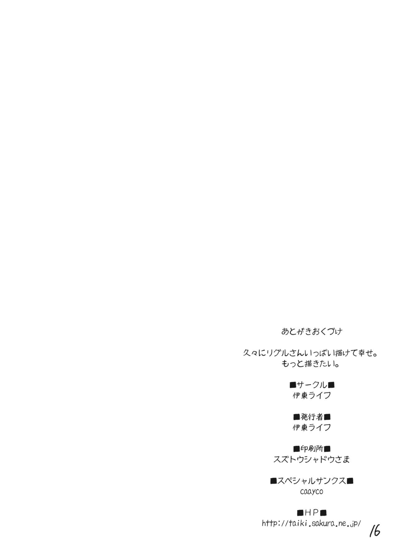 (C84) [Itou Life] Wriggle-san ga Iu koto Kiite kureru Hon  (Touhou Project) 16