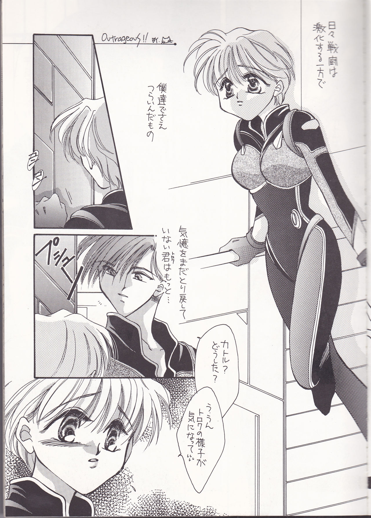 [Pink Rose (Nekoya Marble, Takahashi Kanako)] Isoganakya Taberarechau (Gundam Wing) 4