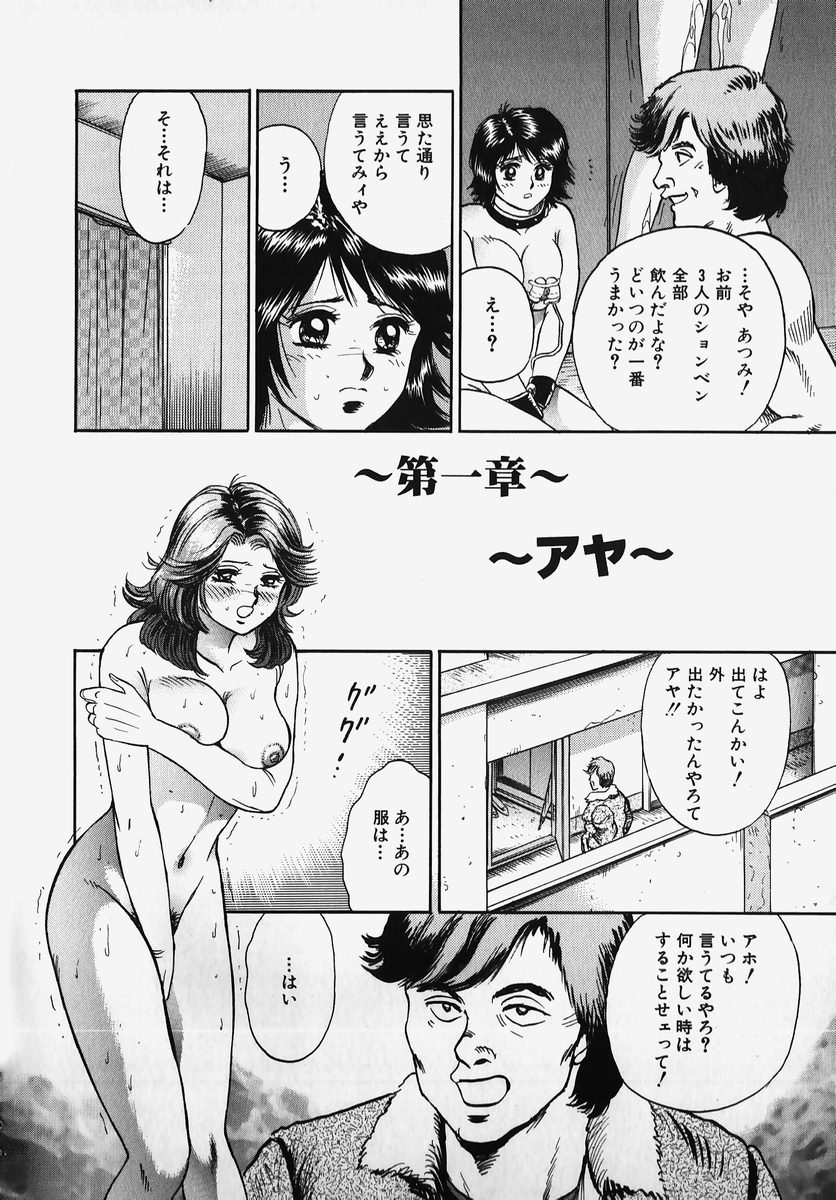 [Anthology] SM Comic Sabaku Vol. 2 9