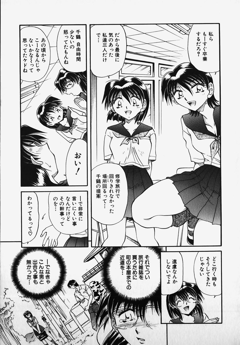 [Anthology] SM Comic Sabaku Vol. 2 112