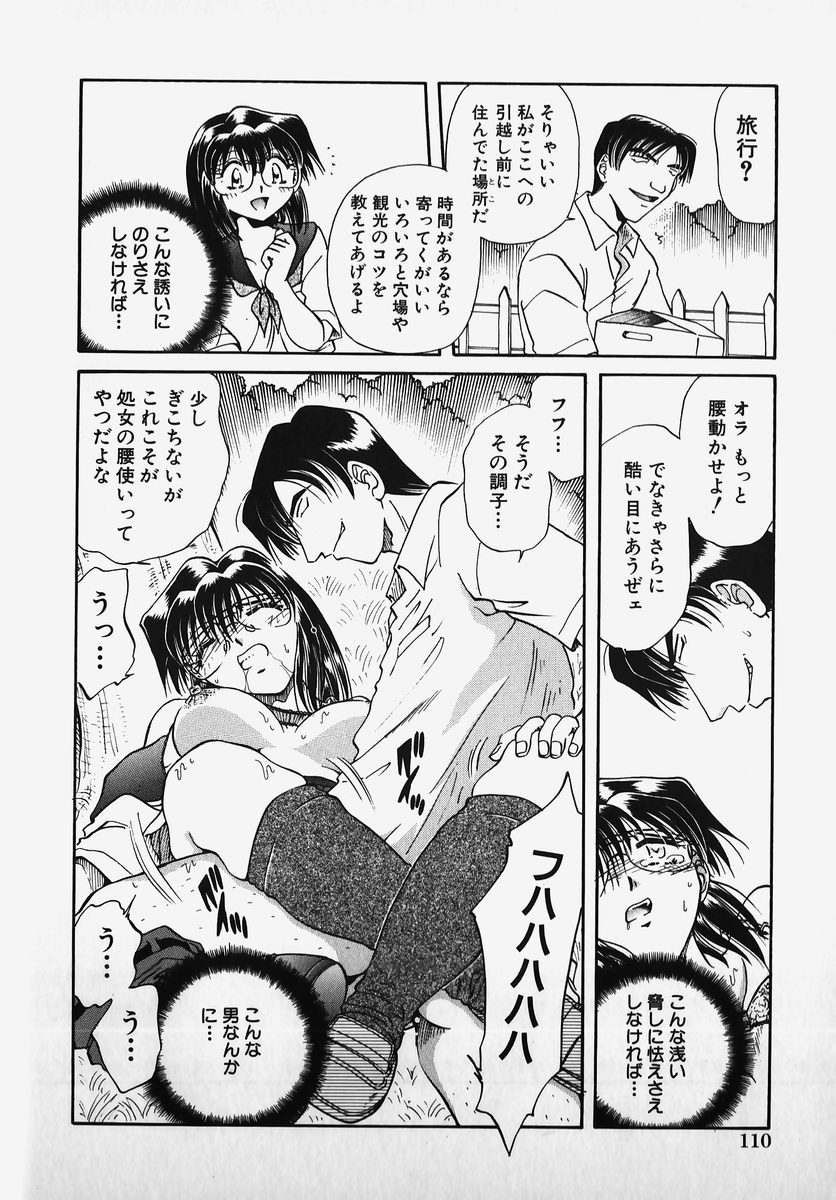 [Anthology] SM Comic Sabaku Vol. 2 113