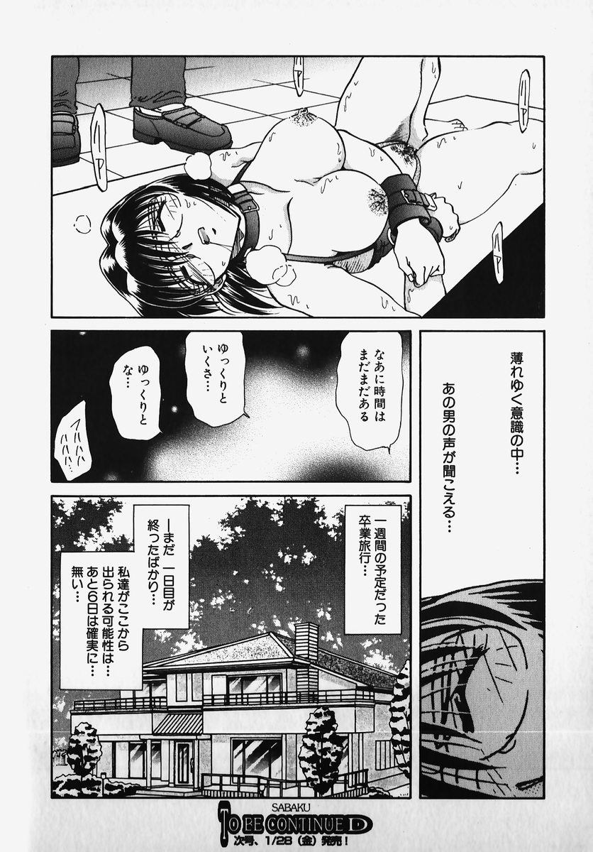 [Anthology] SM Comic Sabaku Vol. 2 119