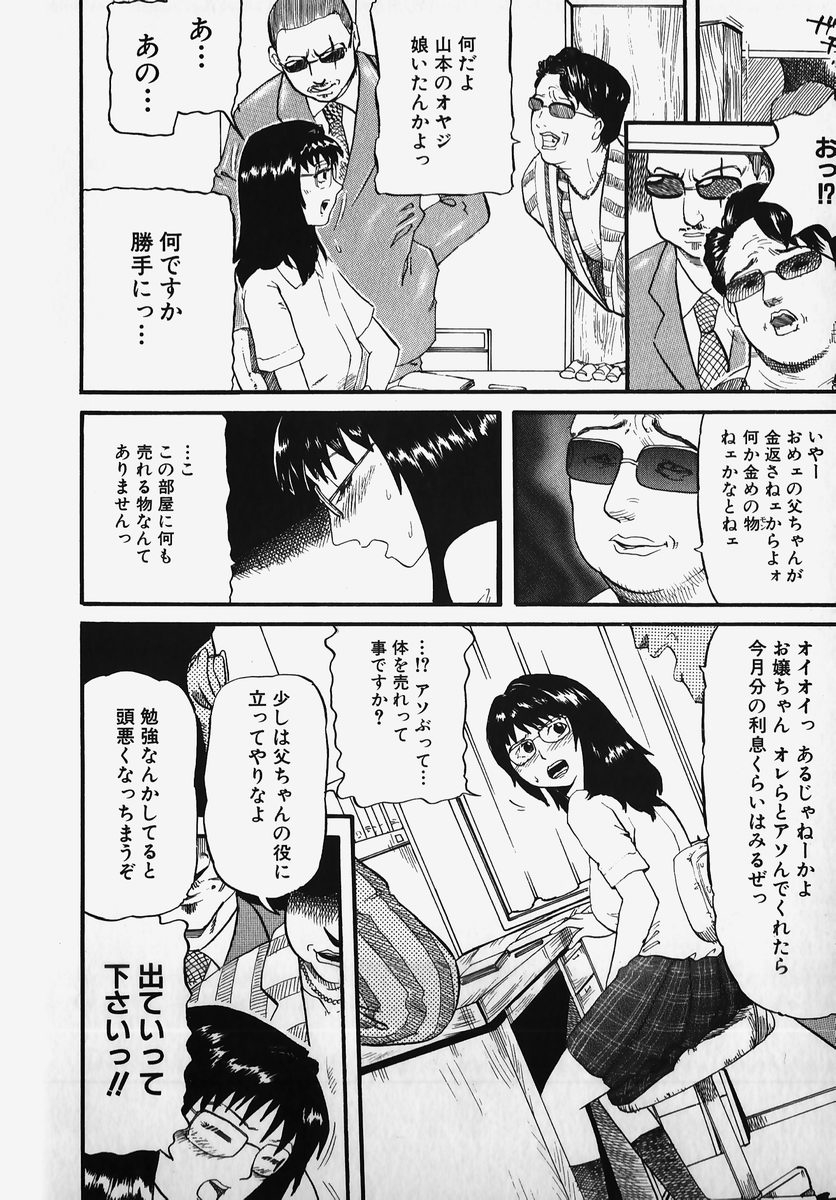 [Anthology] SM Comic Sabaku Vol. 2 139