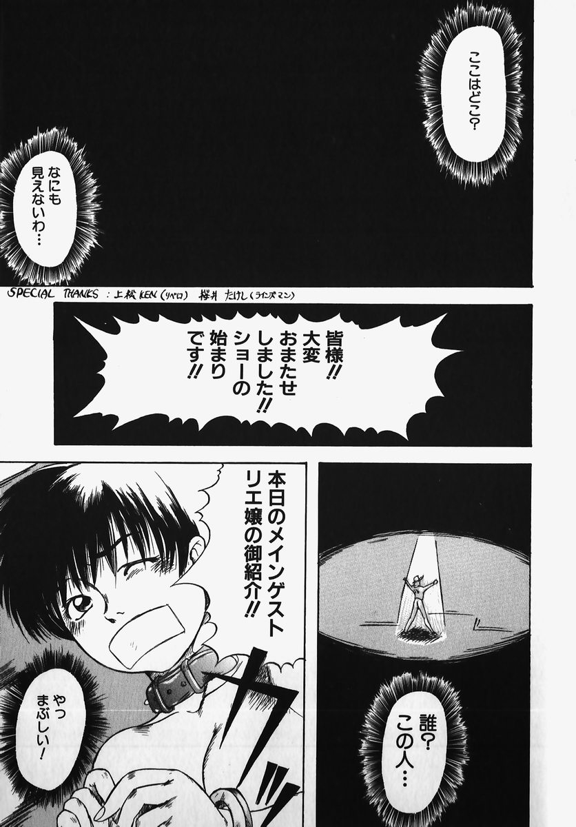 [Anthology] SM Comic Sabaku Vol. 2 152