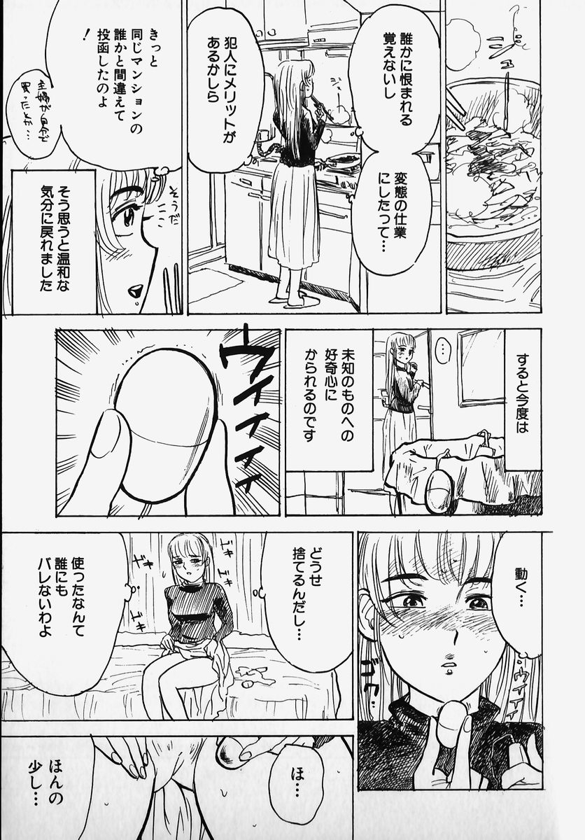 [Anthology] SM Comic Sabaku Vol. 2 170
