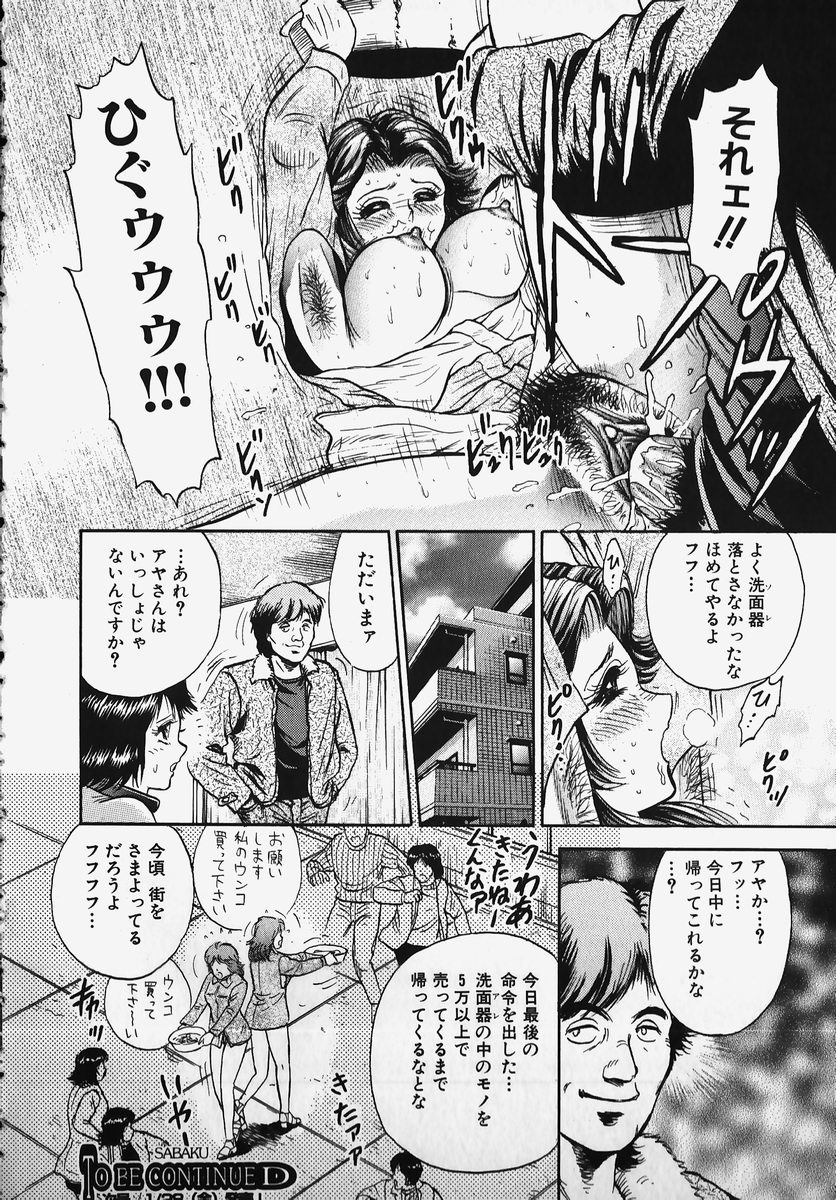 [Anthology] SM Comic Sabaku Vol. 2 23