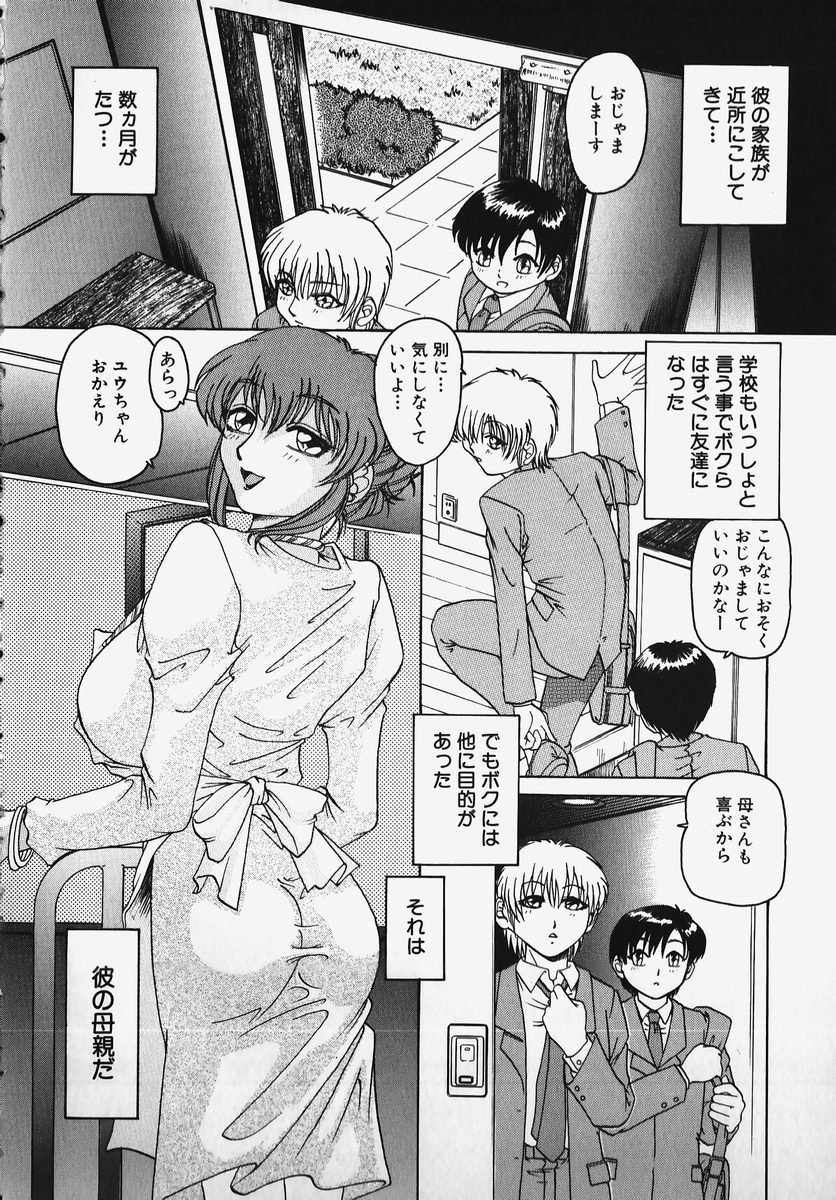 [Anthology] SM Comic Sabaku Vol. 2 25