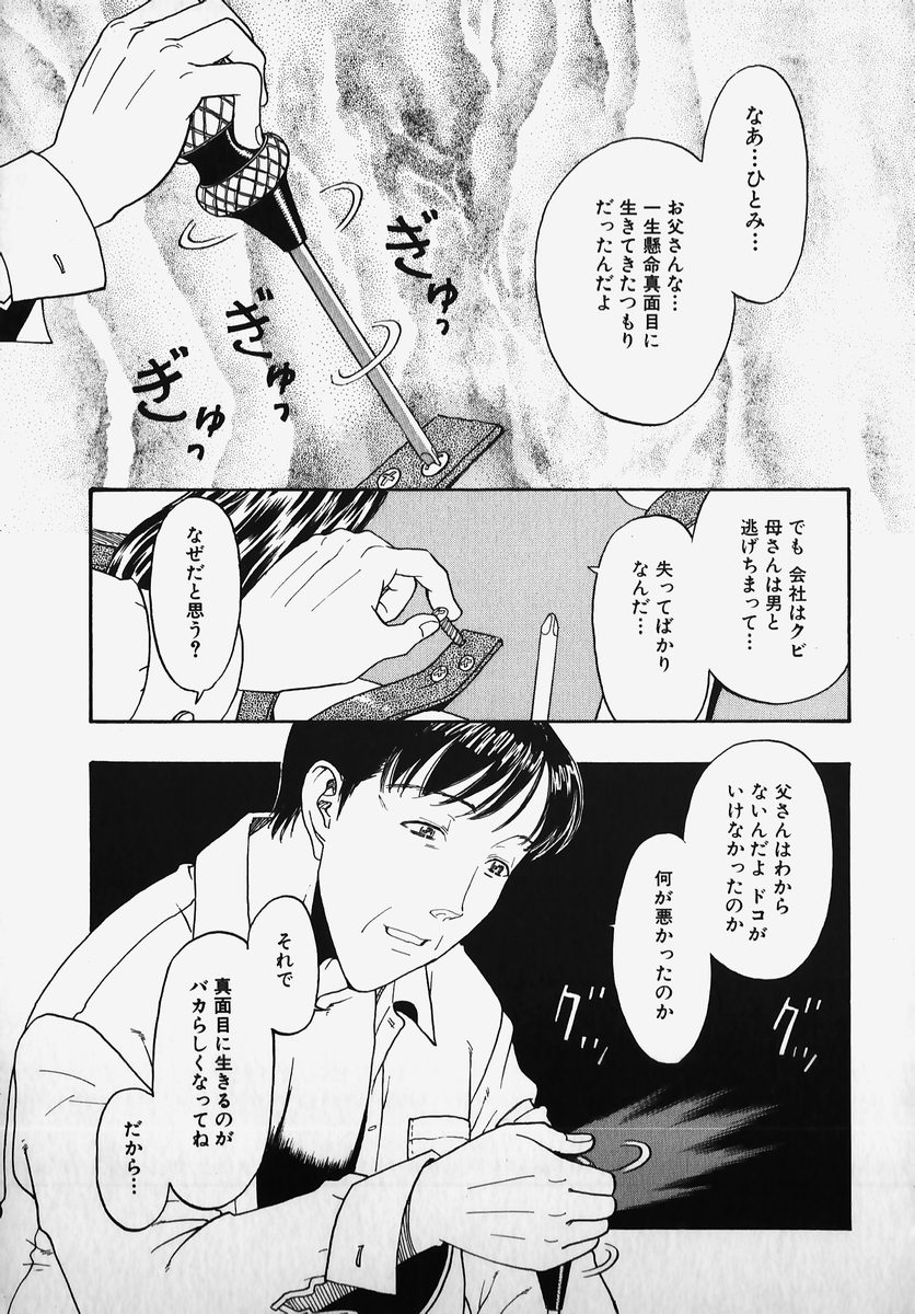 [Anthology] SM Comic Sabaku Vol. 2 40