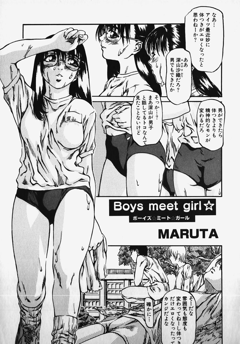 [Anthology] SM Comic Sabaku Vol. 2 56