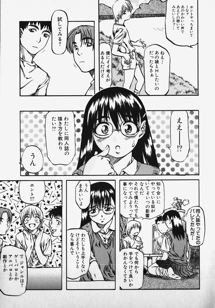 [Anthology] SM Comic Sabaku Vol. 2 58