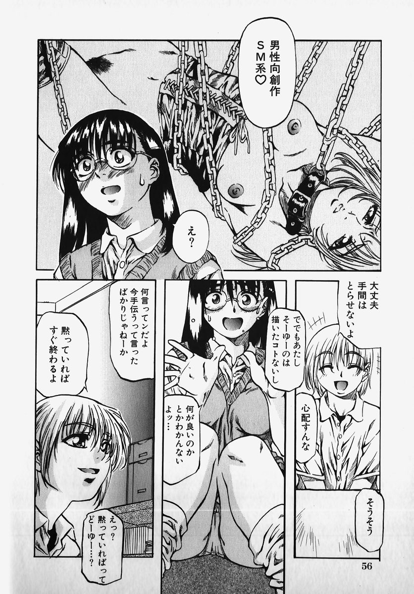 [Anthology] SM Comic Sabaku Vol. 2 59