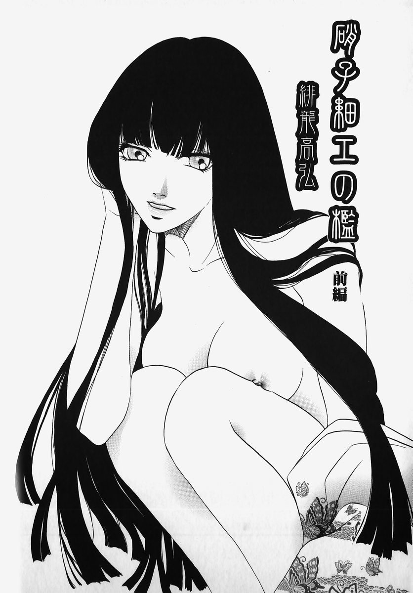 [Anthology] SM Comic Sabaku Vol. 2 88