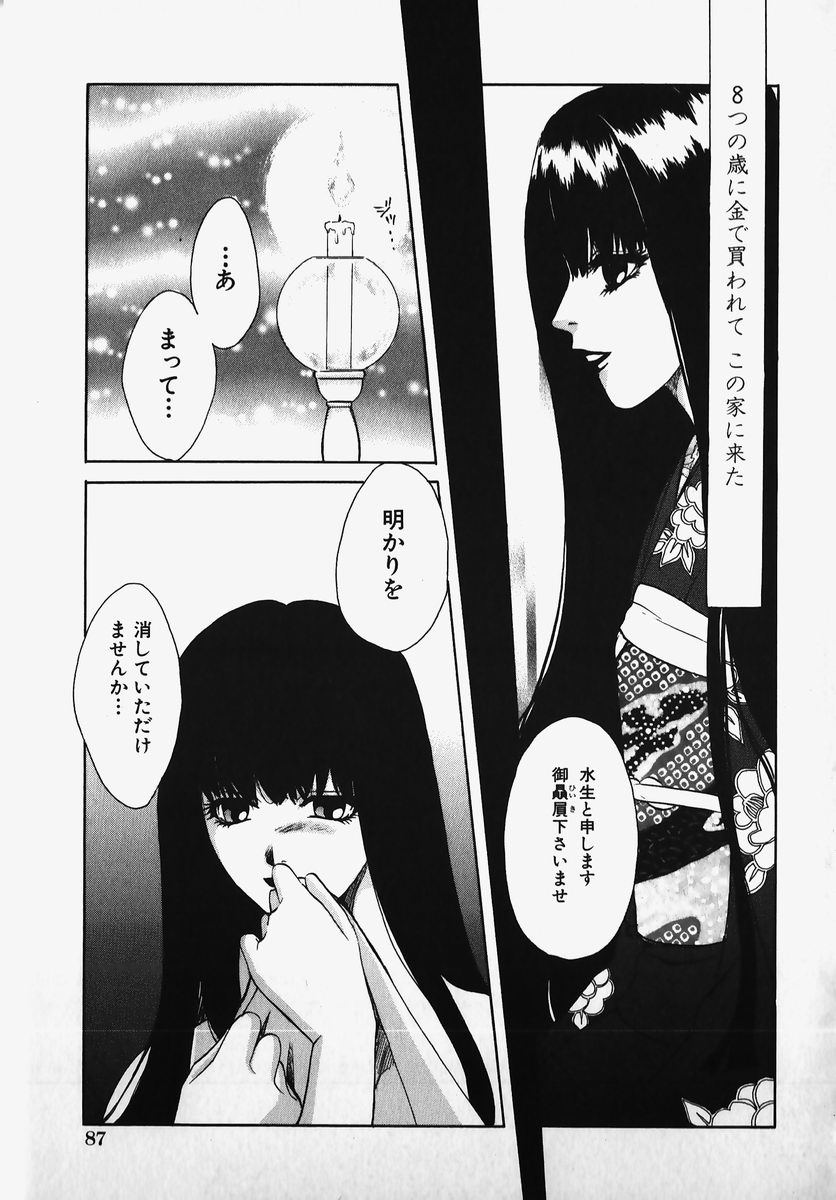 [Anthology] SM Comic Sabaku Vol. 2 90