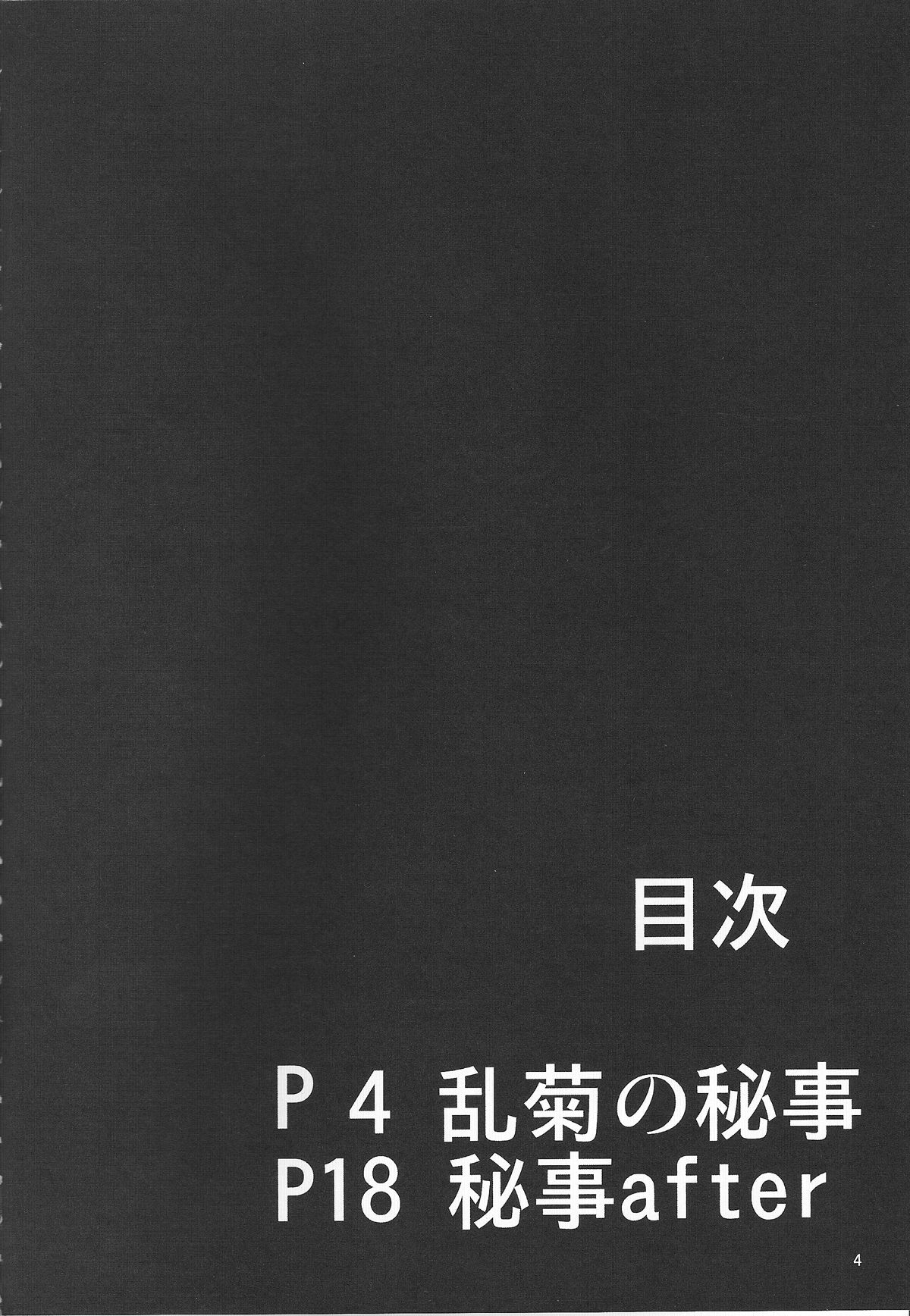 (C85) [Kairanban (Emine Kendama)] Benten Kairaku 25 Rangiku no Himegoto (BLEACH) 2