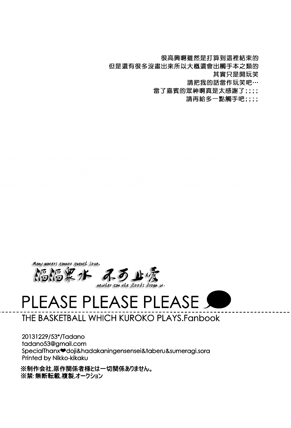 (C85) [53* (Tadano)] PLEASEPLEASEPLEASE (Kuroko no Basuke) [Chinese] 28