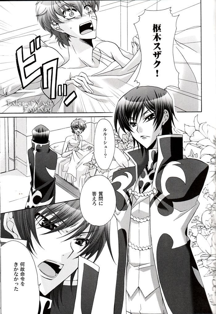 (SPARK3) [CLASSIC MILK, PEACE and ALIEN (Asaoka Natsuki, Tonase Fuki)] Monochrome (CODE GEASS: Lelouch of the Rebellion) 7