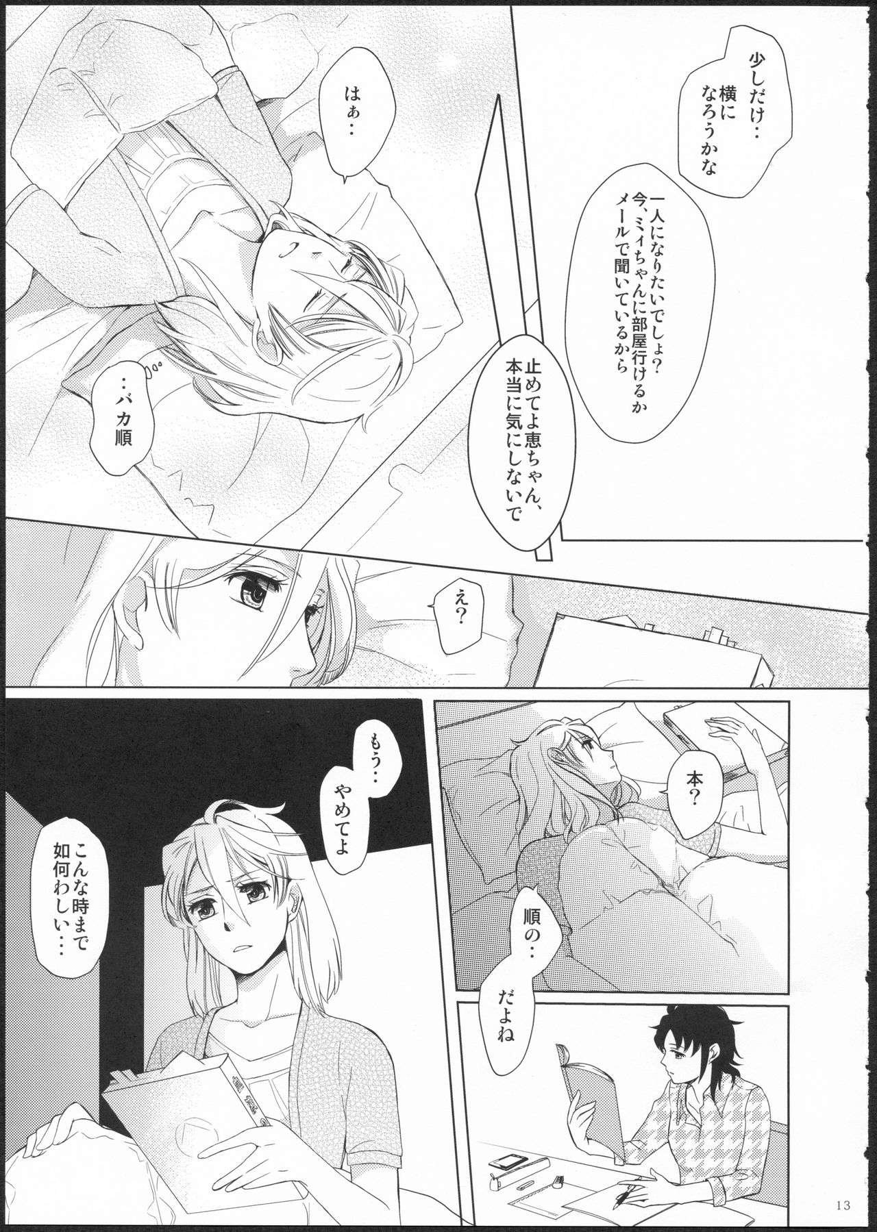 (GirlsLoveFestival11) [No.3 (Kamonasu, Sakuraba, Yuyuki)] METEORA (Hayate x Blade) 11