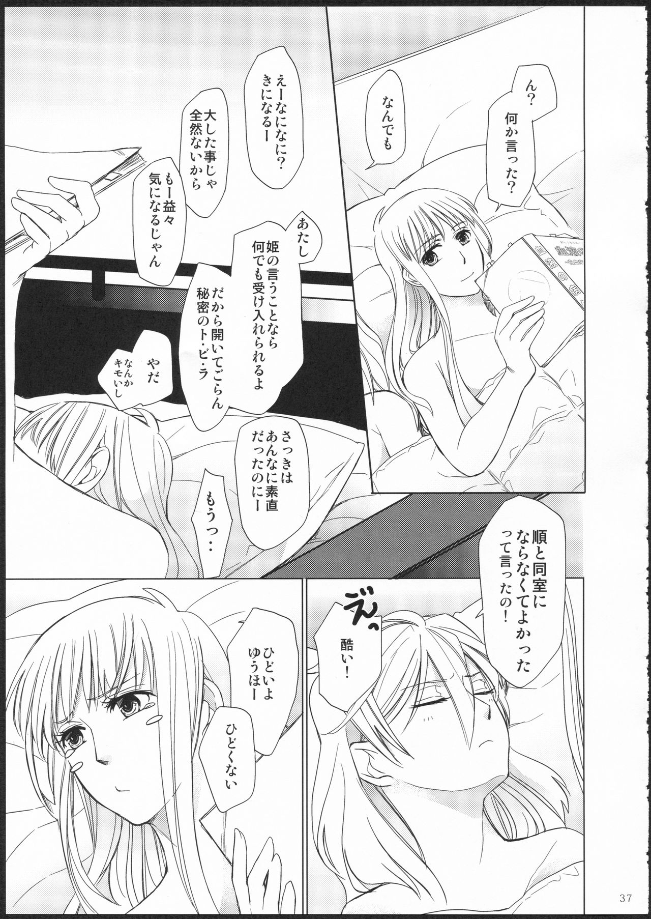 (GirlsLoveFestival11) [No.3 (Kamonasu, Sakuraba, Yuyuki)] METEORA (Hayate x Blade) 35