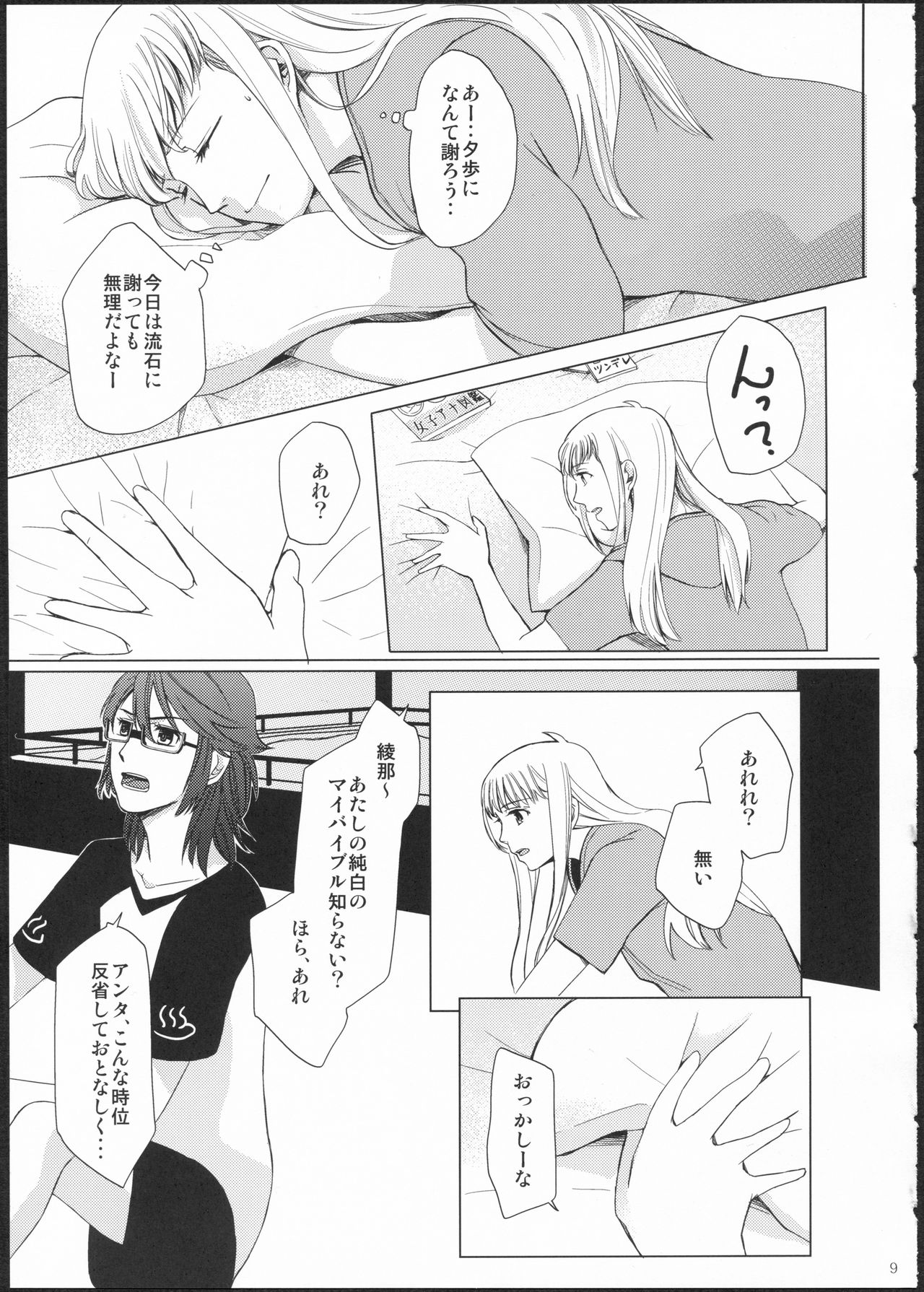 (GirlsLoveFestival11) [No.3 (Kamonasu, Sakuraba, Yuyuki)] METEORA (Hayate x Blade) 7