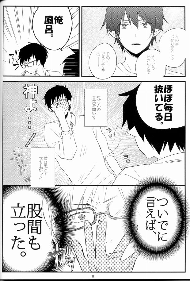 [Hyakuman Bariki (Zenmai Atom)] Shounen Melancholy Plus (Ao no exorcist) 4