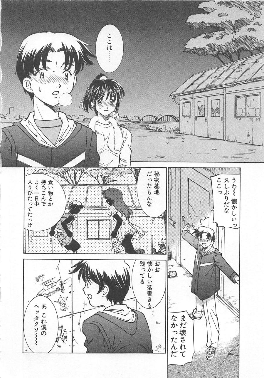 [Sada Ko-ji] Manga mitai ni Koi shitai 122