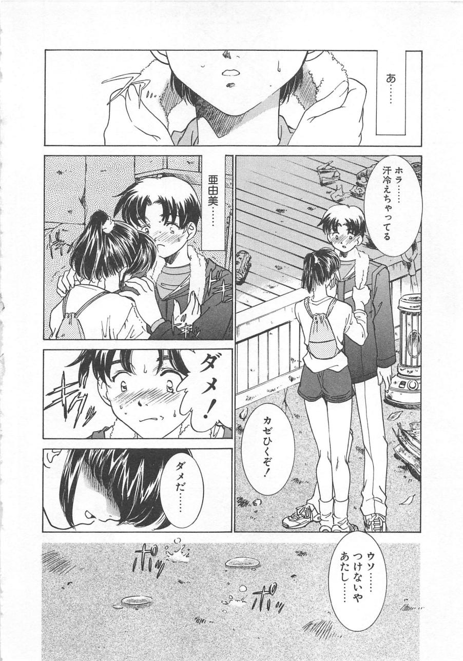 [Sada Ko-ji] Manga mitai ni Koi shitai 124