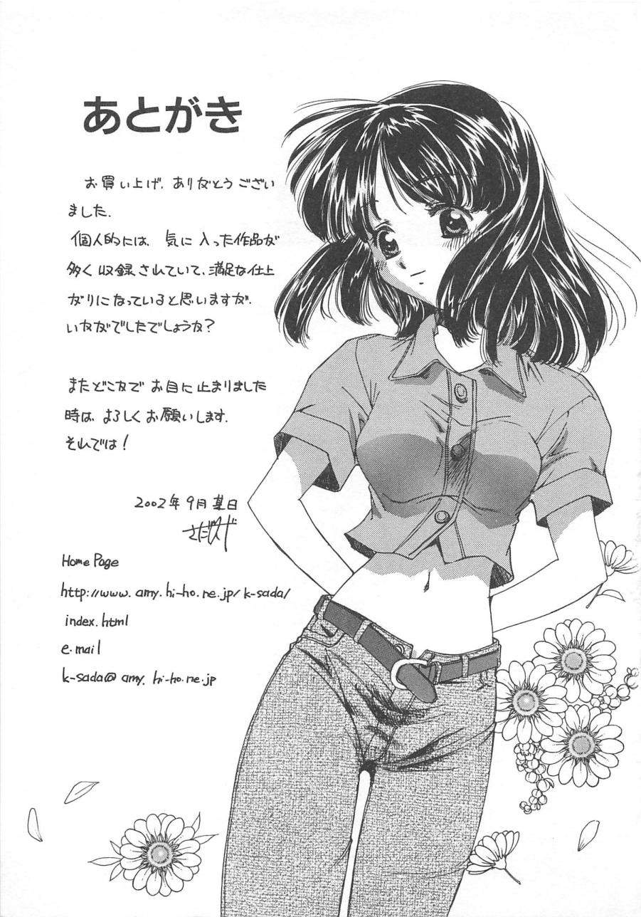[Sada Ko-ji] Manga mitai ni Koi shitai 177