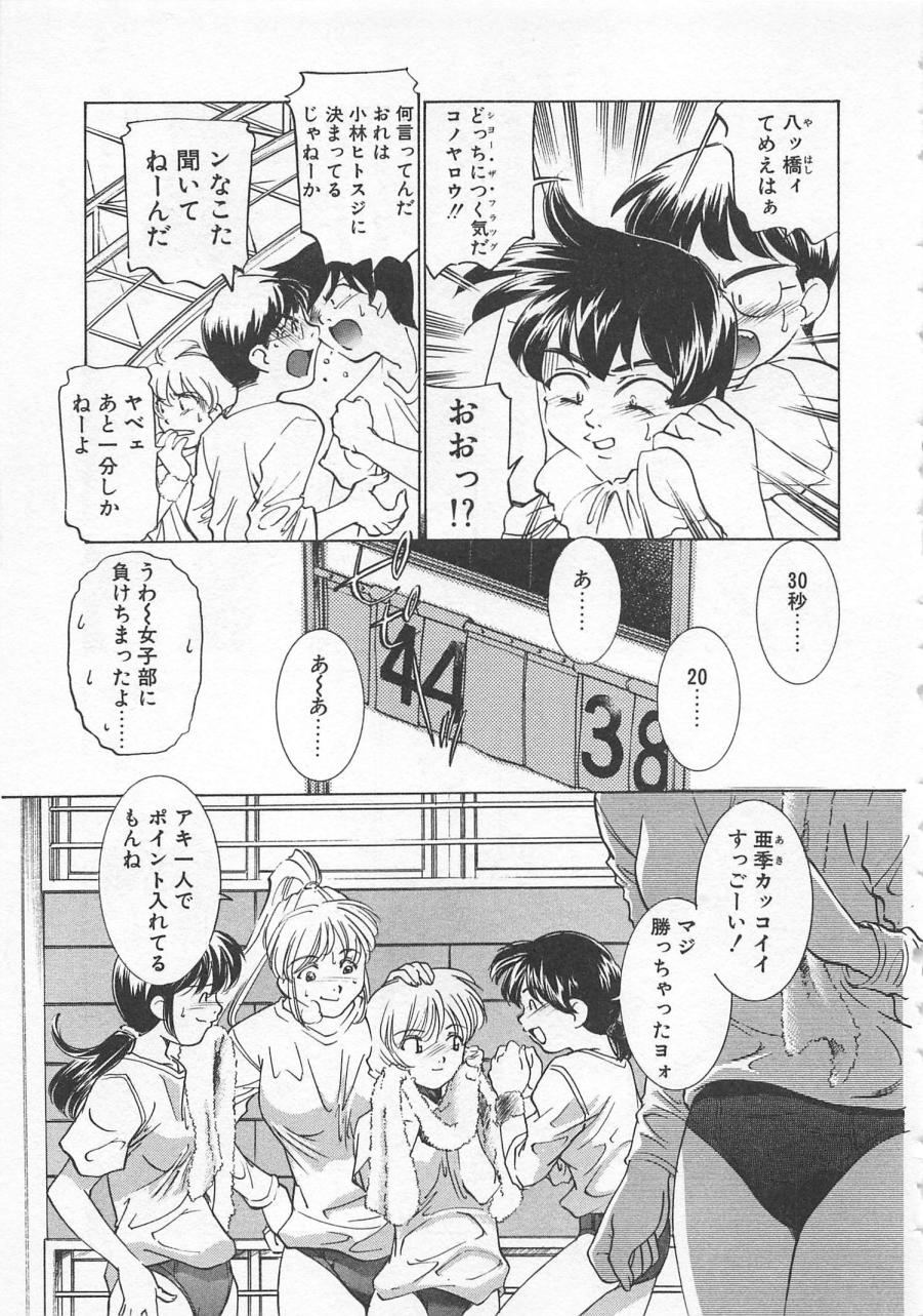 [Sada Ko-ji] Manga mitai ni Koi shitai 25