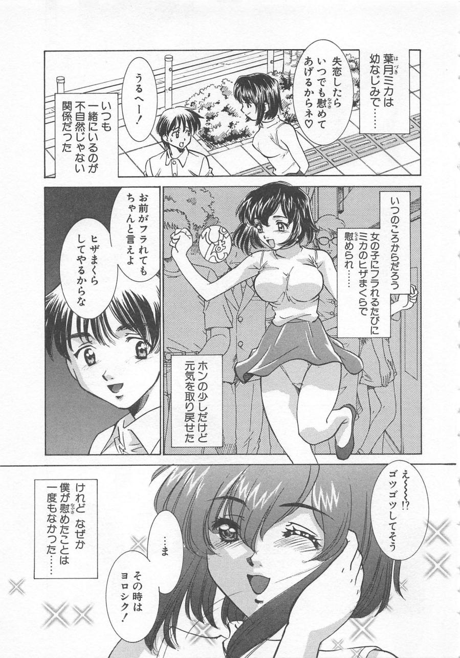 [Sada Ko-ji] Manga mitai ni Koi shitai 45