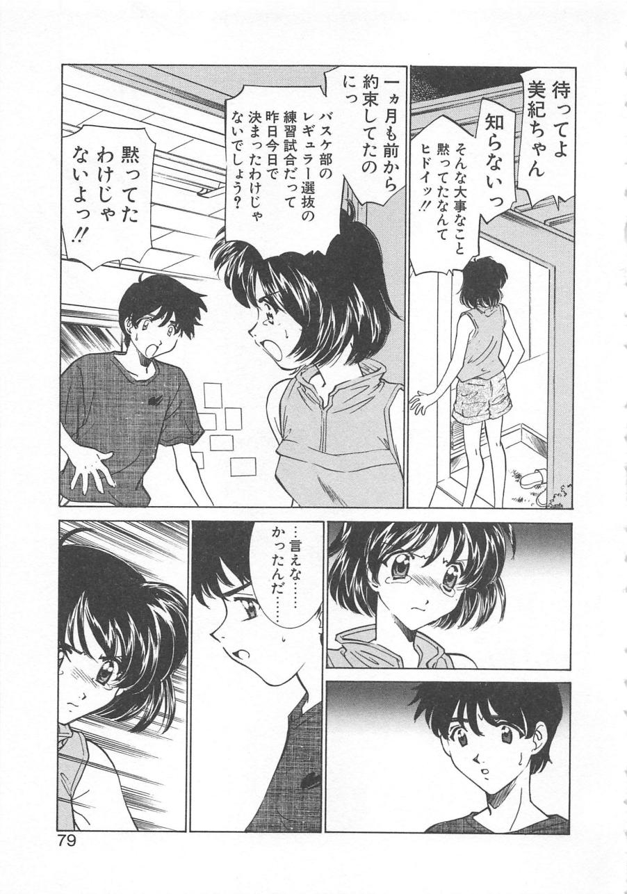[Sada Ko-ji] Manga mitai ni Koi shitai 81