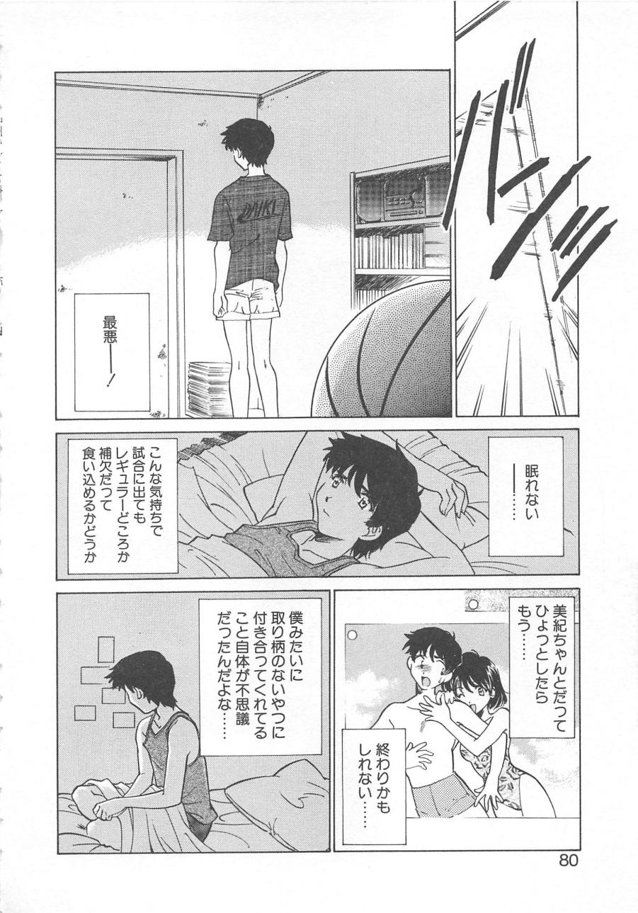 [Sada Ko-ji] Manga mitai ni Koi shitai 82