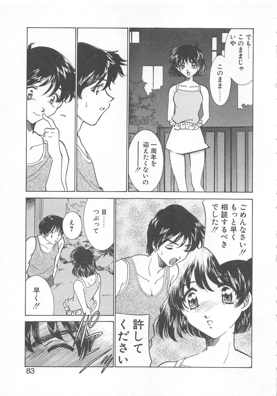 [Sada Ko-ji] Manga mitai ni Koi shitai 85