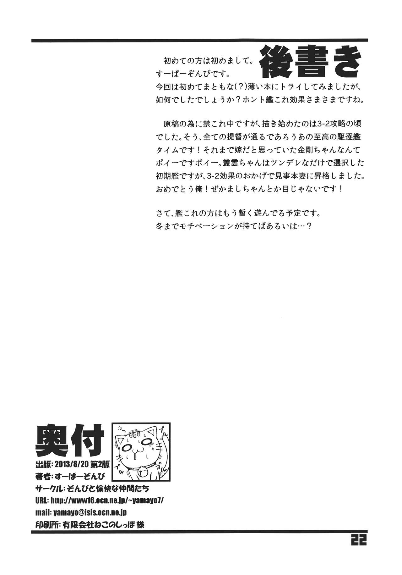 (C84) [Zombie to Yukaina Nakamatachi (Super Zombie)] 93-Shiki Sanso Gyorai (Kantai Collection) [English] [CGrascal] 20