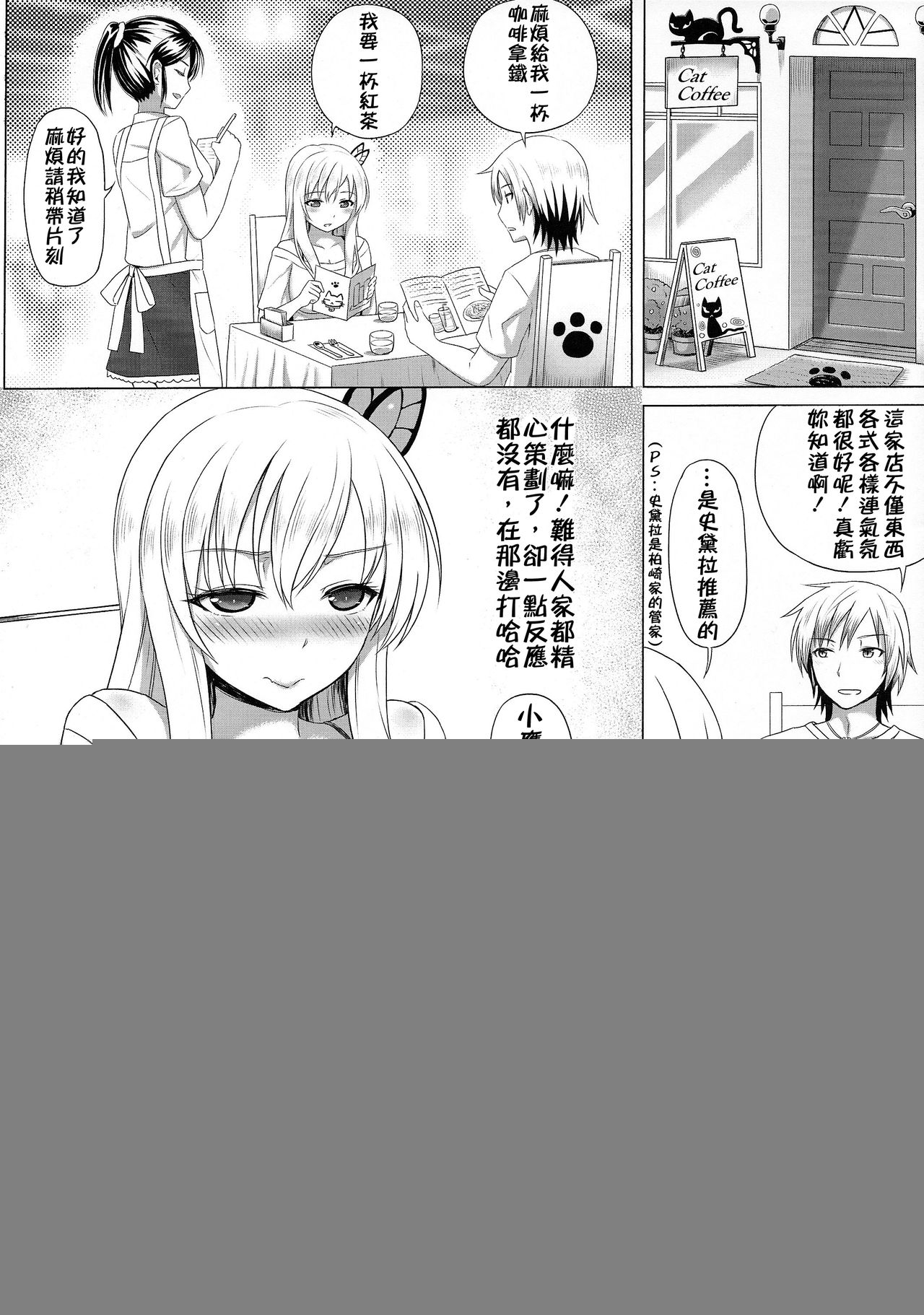 (C84) [Green Ketchup (Zhen Lu)] Sena to Nakayoku Natta (Boku wa Tomodachi ga Sukunai) [Chinese] [KK個人漢化] 12