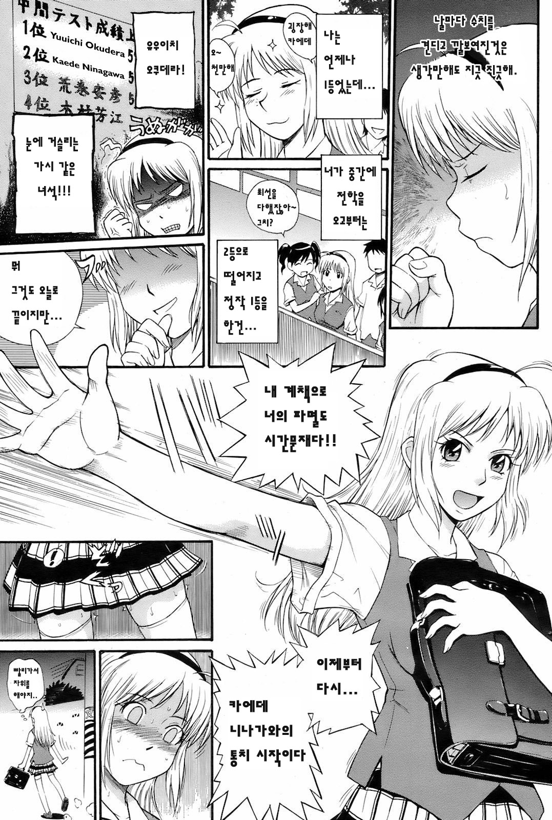 [Tsukino Jyogi] Honey Trap (COMIC HOTMiLK 2008-08) [Korean] [황금석판] 7