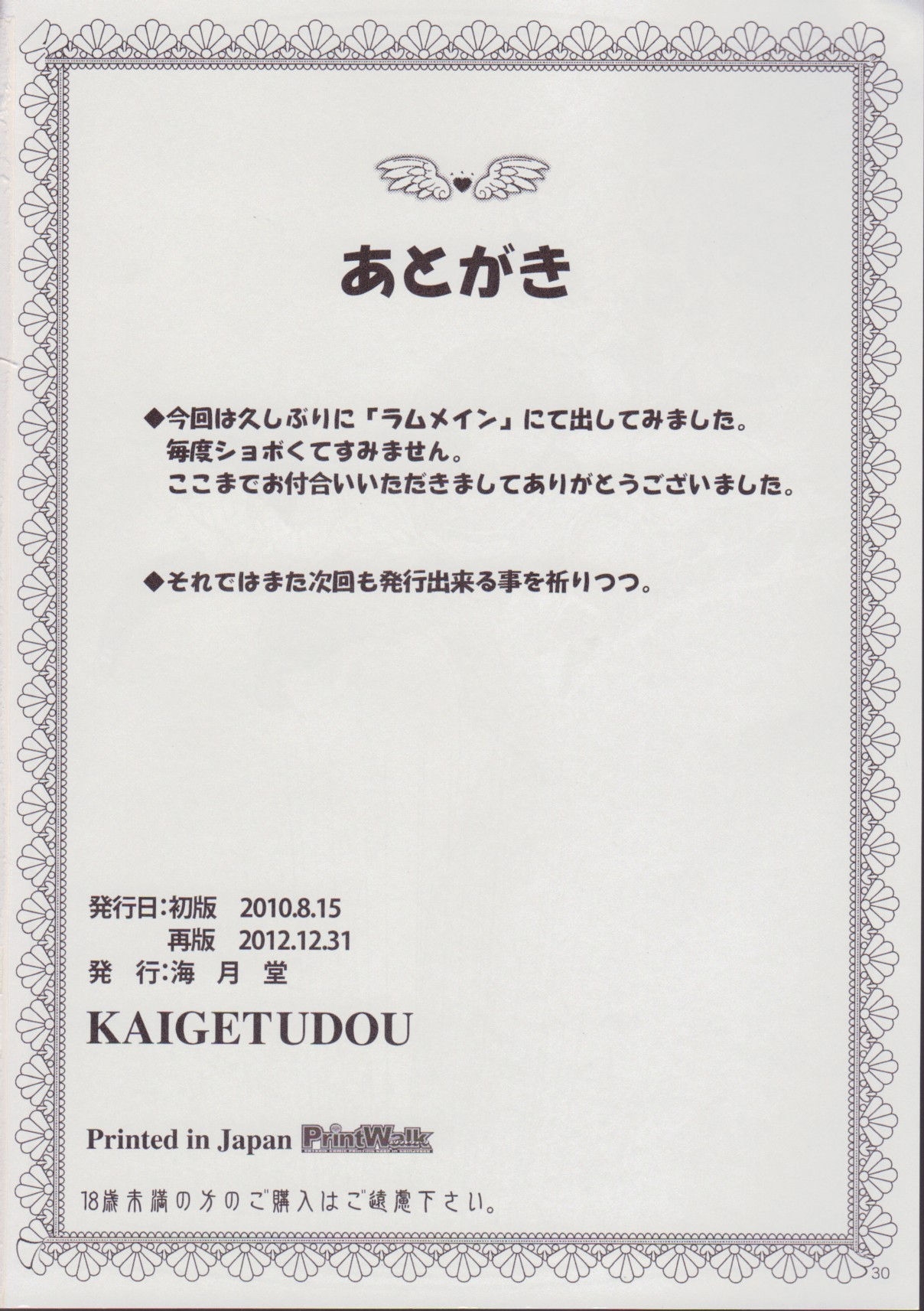 (C83) [KAIGETSUDOU (Jigoku Sensei Hirobe~)] Fairy 9 (Urusei Yatsura) 31