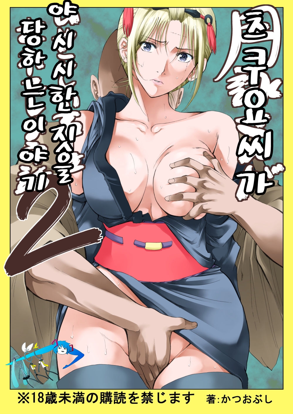 [Katsuobushi (Horie)] Tsukuyo-san ga Iyarashii Koto o Sarete Shimau Hanashi 2 (Gintama) [Korean] [Digital] [Incomplete] 0