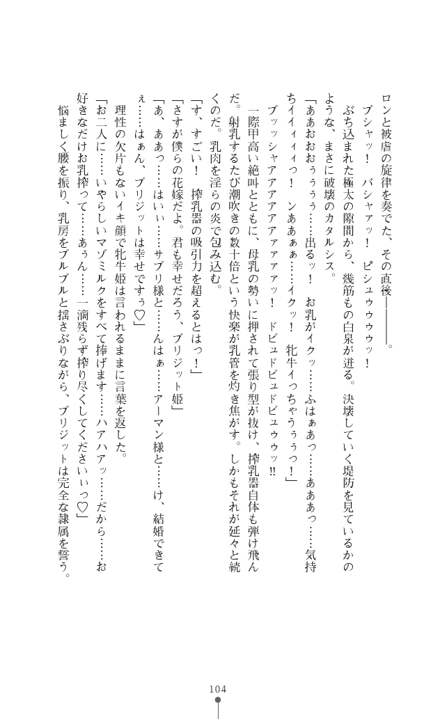 [Sukesaburou, Tikuma Jukou] Shirayuri no Kenshi VS Kurobara no Kishi Etsuraku ni Chiru Danshou Collection 104