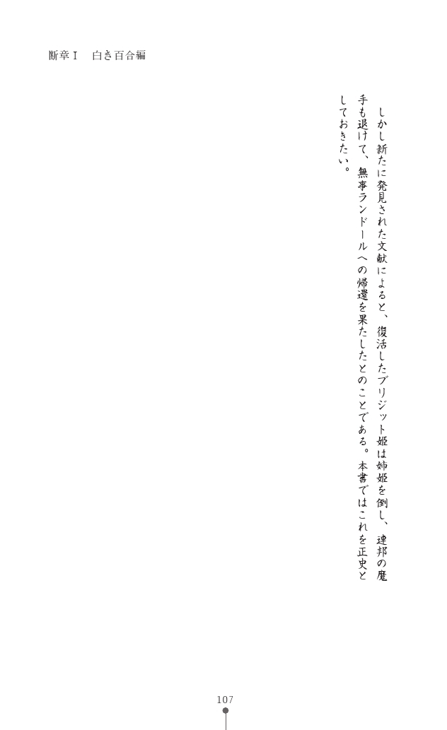 [Sukesaburou, Tikuma Jukou] Shirayuri no Kenshi VS Kurobara no Kishi Etsuraku ni Chiru Danshou Collection 107