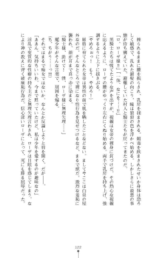 [Sukesaburou, Tikuma Jukou] Shirayuri no Kenshi VS Kurobara no Kishi Etsuraku ni Chiru Danshou Collection 122
