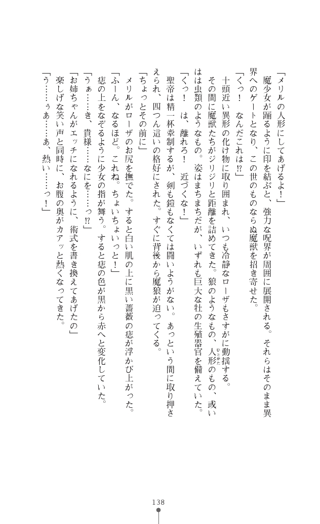 [Sukesaburou, Tikuma Jukou] Shirayuri no Kenshi VS Kurobara no Kishi Etsuraku ni Chiru Danshou Collection 138