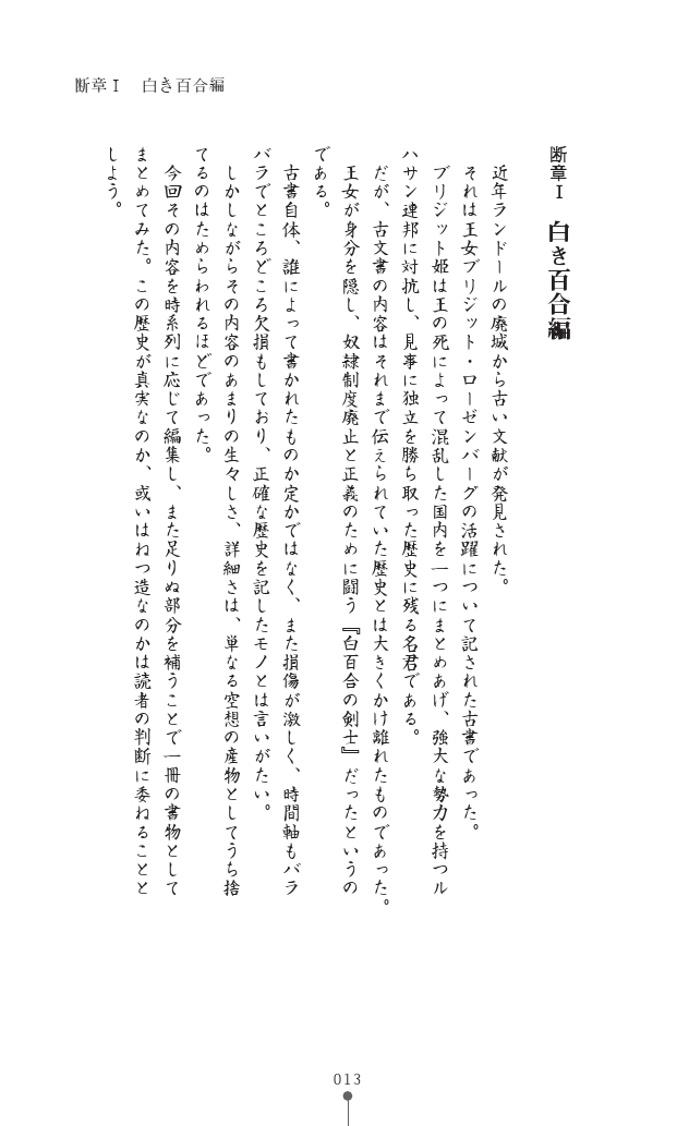 [Sukesaburou, Tikuma Jukou] Shirayuri no Kenshi VS Kurobara no Kishi Etsuraku ni Chiru Danshou Collection 13