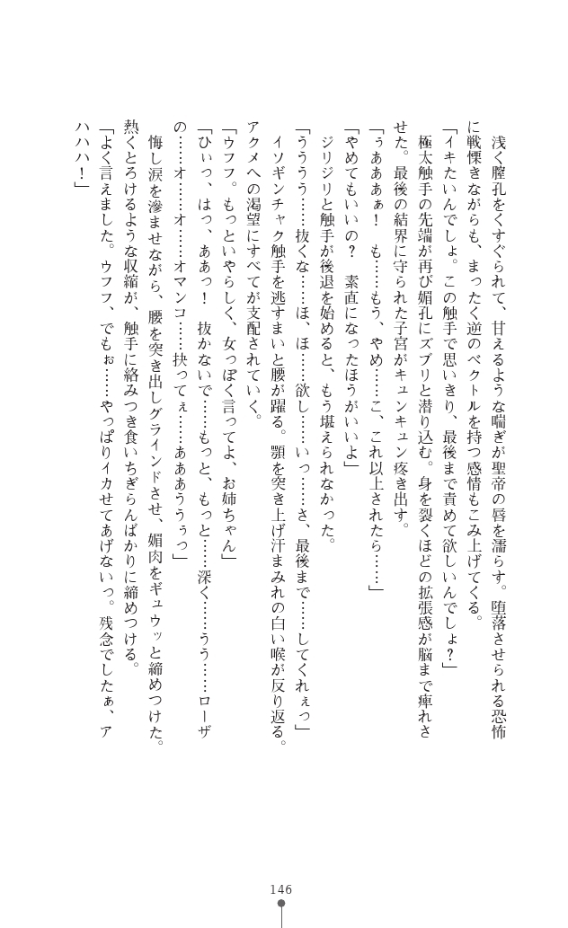 [Sukesaburou, Tikuma Jukou] Shirayuri no Kenshi VS Kurobara no Kishi Etsuraku ni Chiru Danshou Collection 146