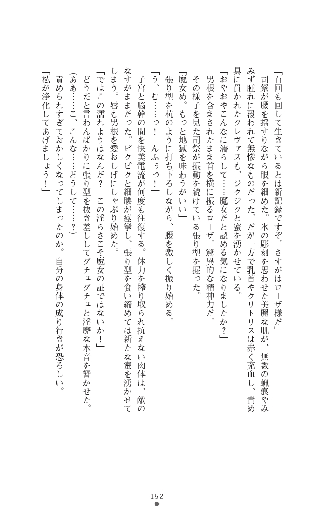 [Sukesaburou, Tikuma Jukou] Shirayuri no Kenshi VS Kurobara no Kishi Etsuraku ni Chiru Danshou Collection 152