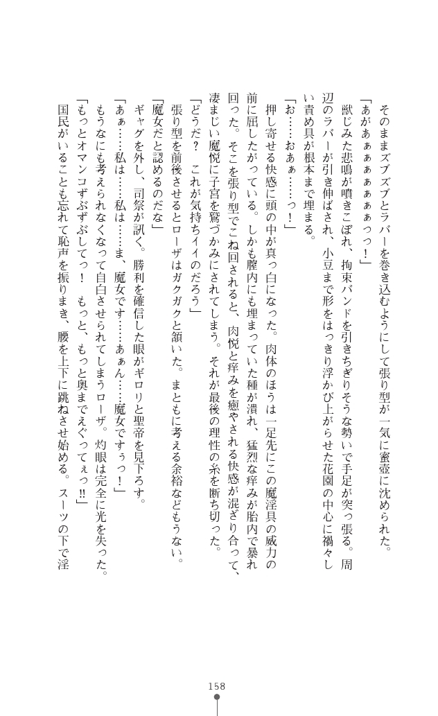 [Sukesaburou, Tikuma Jukou] Shirayuri no Kenshi VS Kurobara no Kishi Etsuraku ni Chiru Danshou Collection 158